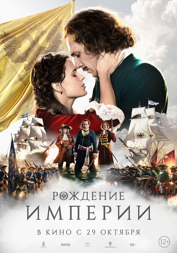 Рождение империи (2026) - смотреть онлайн
